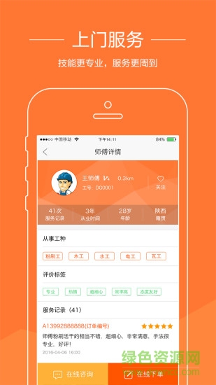 U匠用戶端 v2.0.3 安卓版 0