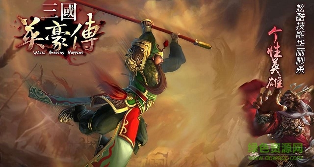 三國(guó)英豪傳安卓版 三國(guó)英豪傳最新版