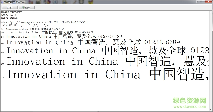文鼎cs書宋二字體 免費版 0