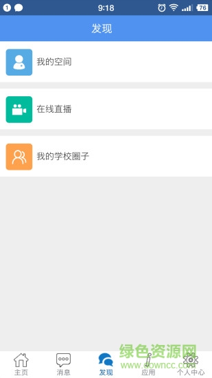 信豐教育蘋果版