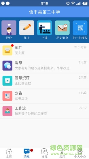 信豐教育云平臺蘋果版 v10.3 iphone版 0