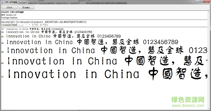 文鼎cs舒同體繁字體  0
