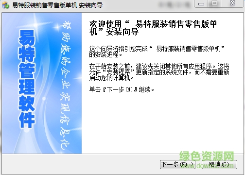 易特服裝銷(xiāo)售軟件零售版 v2.2 官方版 0