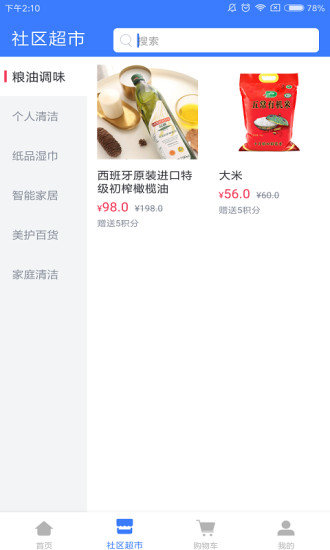 猴木智慧社區(qū) v1.4.1 安卓官方版 0