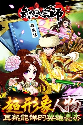 武俠大宗師手游gg助手 v6.9.4191 安卓免費(fèi)版 1