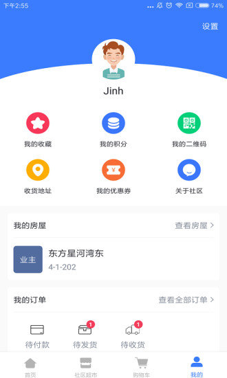 猴木智慧社區(qū) v1.4.1 安卓官方版 3