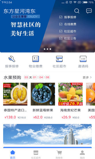 猴木智慧社區(qū) v1.4.1 安卓官方版 4
