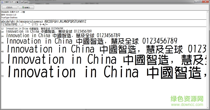 文鼎pop2繁字體  1