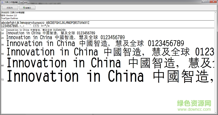 文鼎cs中等線繁字體  0