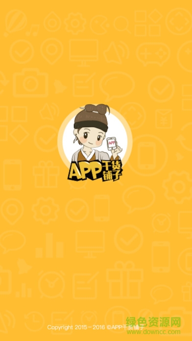 app干貨鋪?zhàn)?v2.10.1 官方安卓版 0