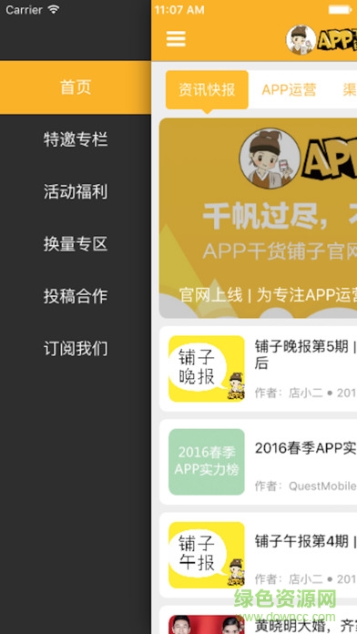 app干貨鋪?zhàn)?v2.10.1 官方安卓版 2