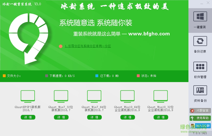 冰封一鍵重裝系統(tǒng)安卓版