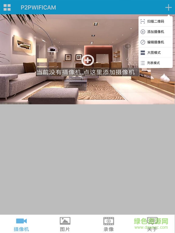 p2pwificam pc版 v5.0.0.2 官方最新版 0