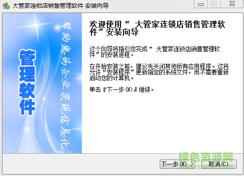 大管家連鎖店銷(xiāo)售管理軟件 v2.8 官方版 0