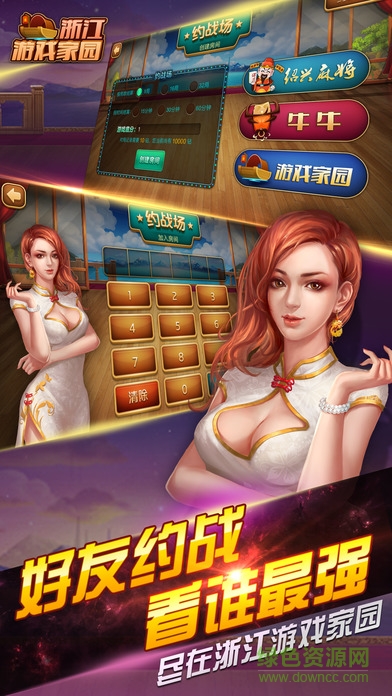 浙江游戲家園手機(jī)版 v1.0 安卓版 0