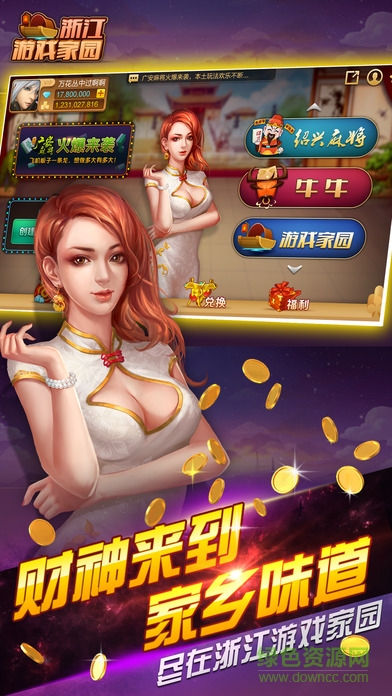 浙江游戲家園手機(jī)版 v1.0 安卓版 3