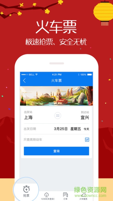 海藍(lán)搶票王軟件 v2.5 安卓版 1