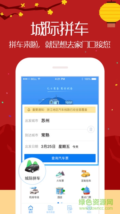 海藍(lán)搶票王軟件 v2.5 安卓版 2