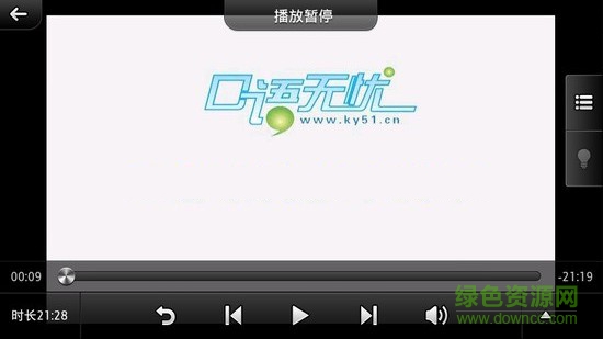 口語(yǔ)無(wú)憂(yōu)聽(tīng)說(shuō)訓(xùn)練2020廣東版 v5.31 官方pc版 0