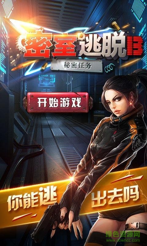 密室逃脫13秘密任務(wù)游戲 v700.00.01 安卓版 0