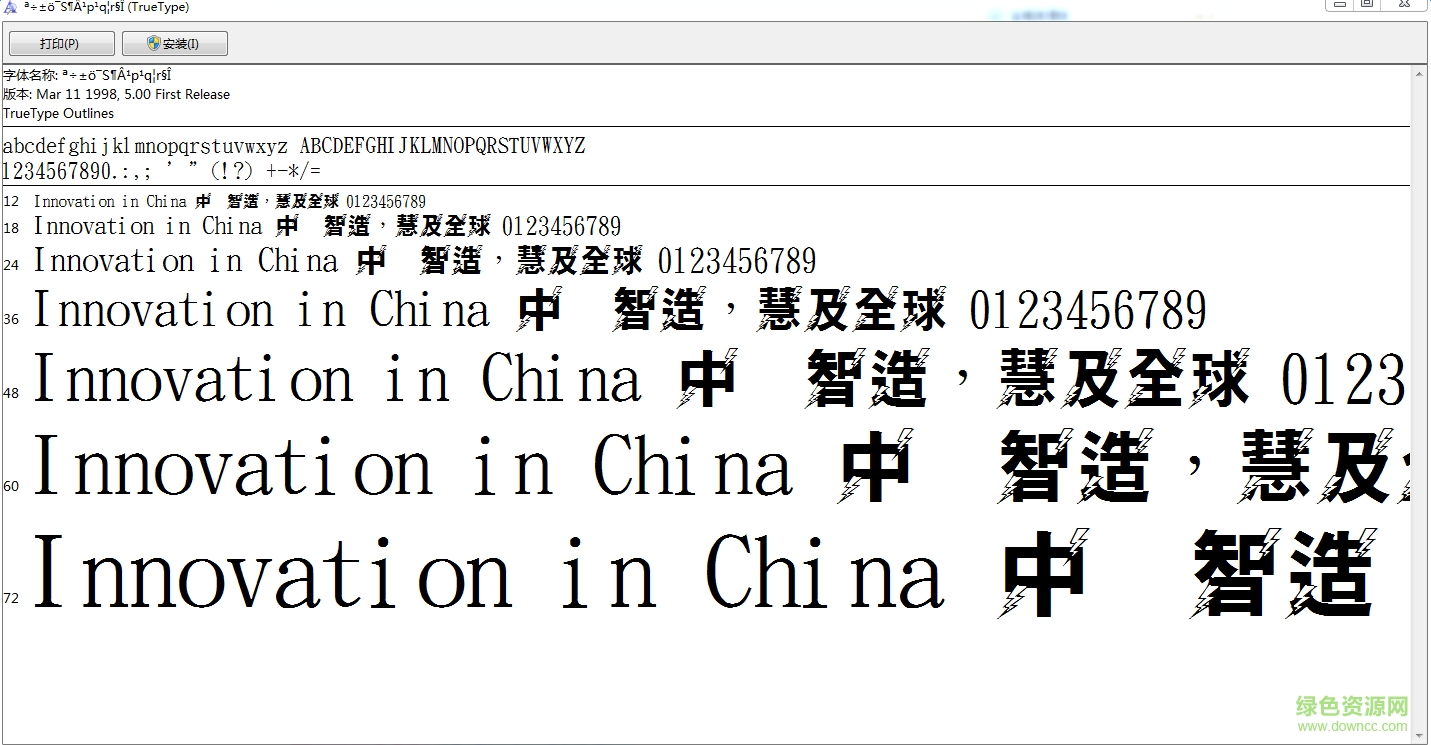 金梅特黑雷電字形繁體字  0