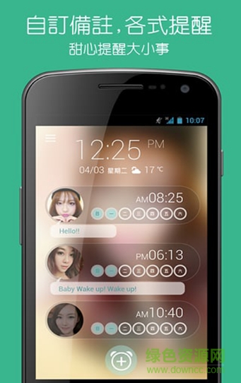 陌陌叫醒鬧鐘 v1.5.9 安卓版 2