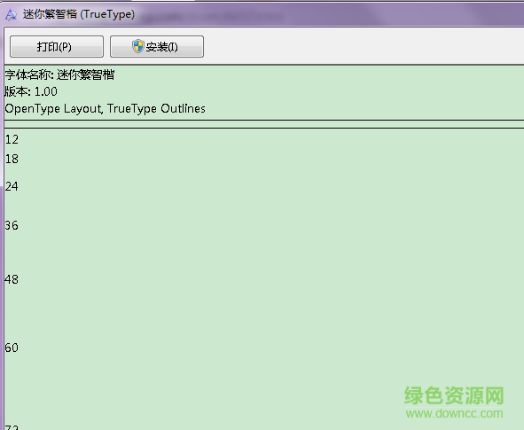迷你繁智楷體  0