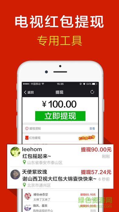 電視紅包ios版下載