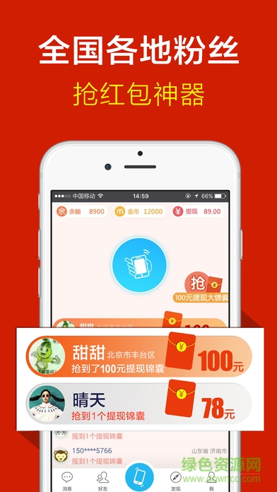 電視紅包蘋果版 v6.6.0 官方iphone版 4