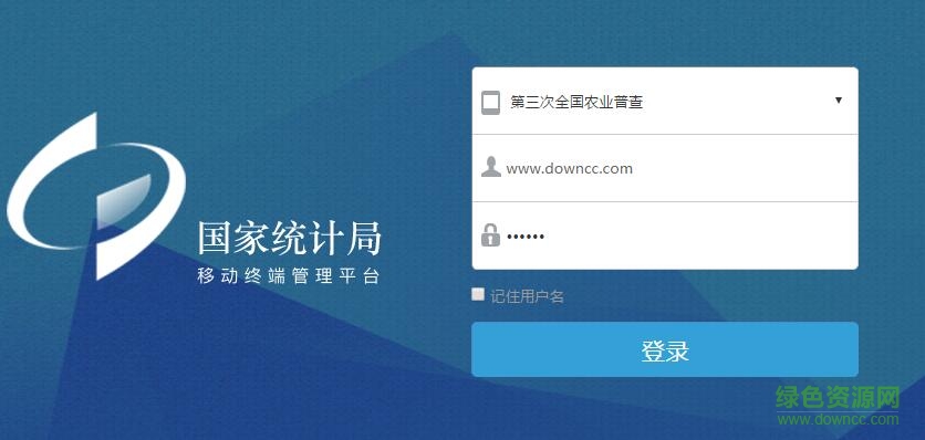 2017農(nóng)業(yè)普查mdm軟件(終端管理) v8.1.0 官方最新版 0