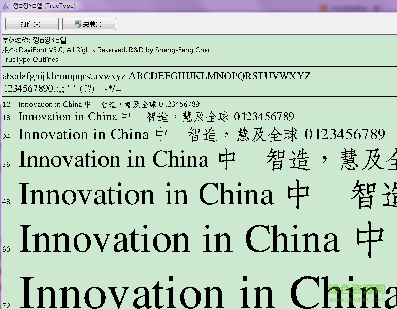 書法家仿宋體字體0