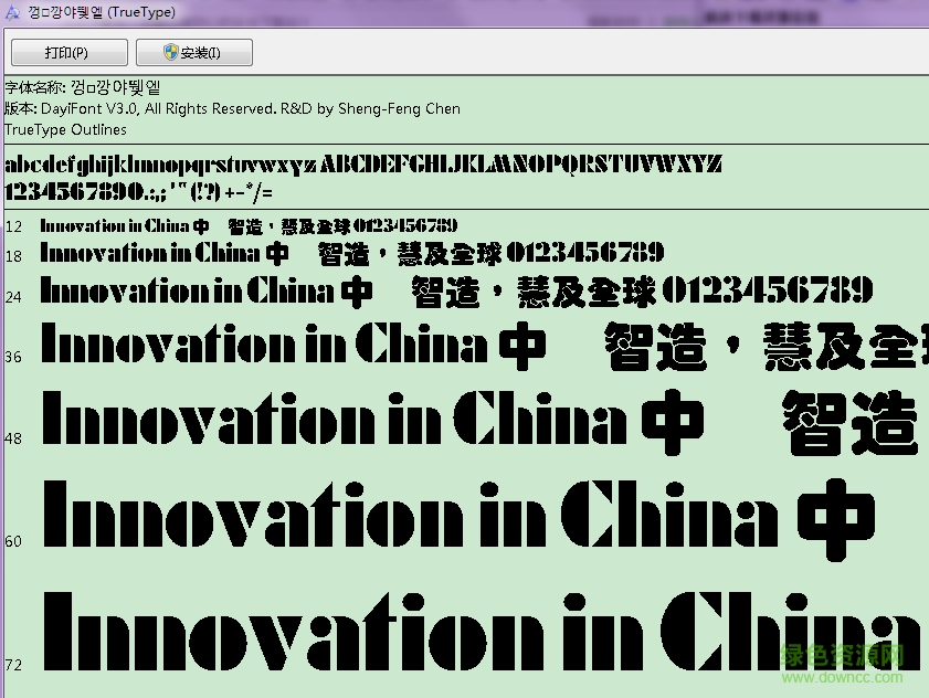 書法家疊圓體繁體字體0