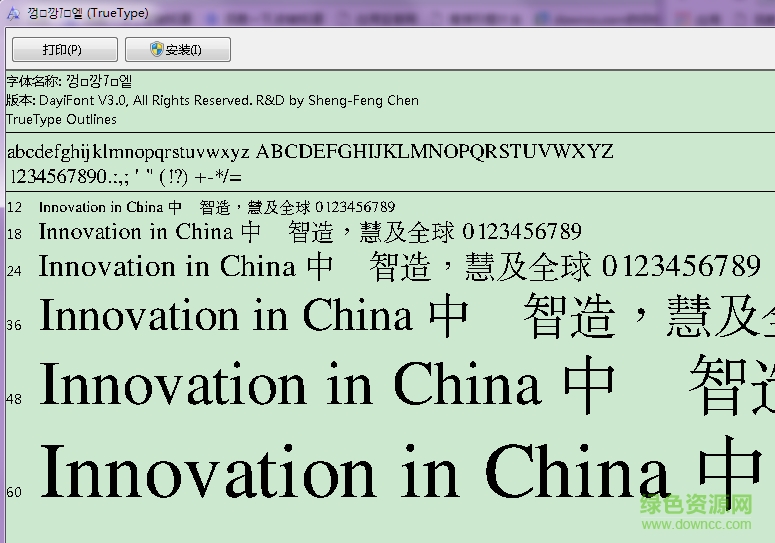 書法家秀宋體字體  0