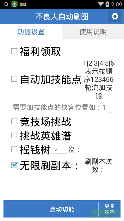 不良人2手游自動(dòng)刷圖輔助器 v1.0 安卓版 0