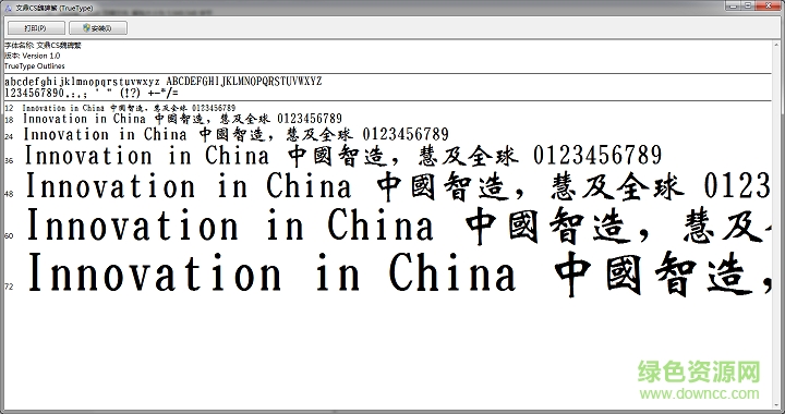 文鼎cs魏碑繁字體  1