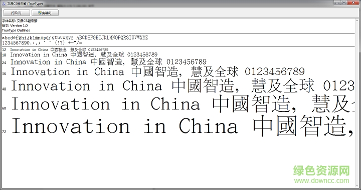 文鼎cs報宋繁字體  0