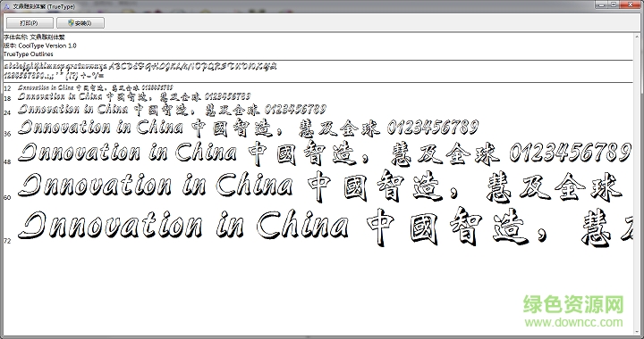 文鼎雕刻體繁字體  0