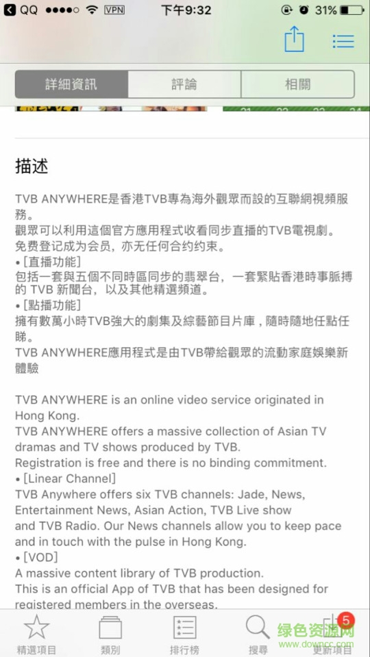 TVBAnywhere v7.5.6 安卓版 0