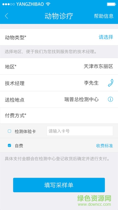 養(yǎng)殖寶手機版 v1.4.1 安卓版 0