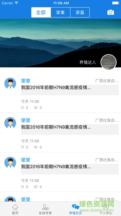 養(yǎng)殖寶手機版 v1.4.1 安卓版 3