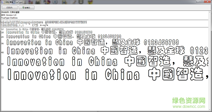 文鼎彩云繁字體  0