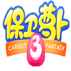 保衛(wèi)蘿卜3自動刷金幣鉆石體力