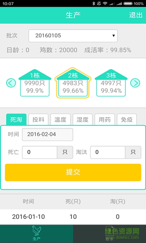 養(yǎng)雞助手 v1.5.0 安卓版 2