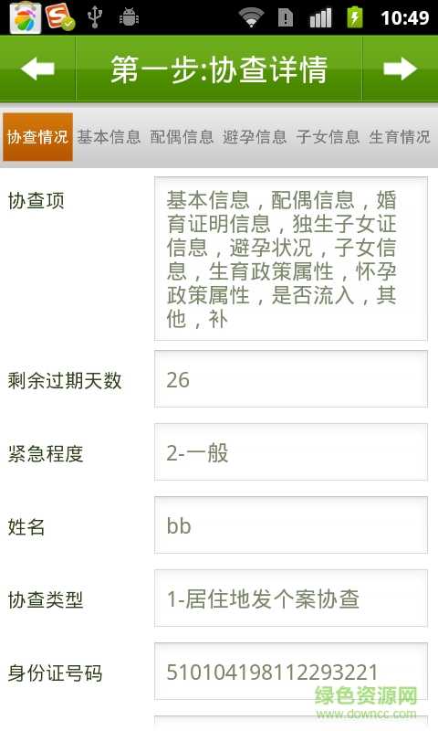四川移動(dòng)計(jì)生通手機(jī)版 v2.10.600 安卓版 0
