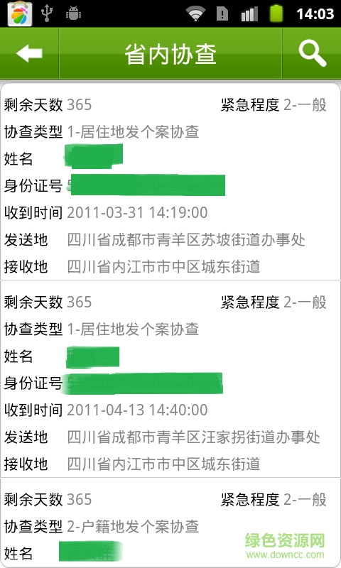 四川移動(dòng)計(jì)生通手機(jī)版 v2.10.600 安卓版 1