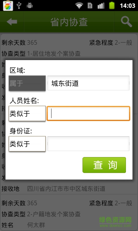 四川移動(dòng)計(jì)生通手機(jī)版 v2.10.600 安卓版 2