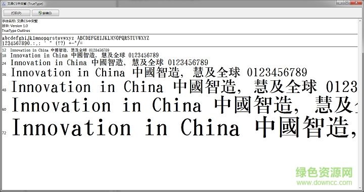 文鼎cs中宋繁字體  1