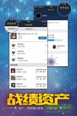 英魂之刃手機(jī)助手 v2.0 安卓版 2