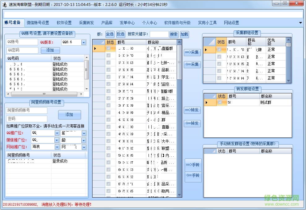 速發(fā)淘客軟件 v2.2.6.0 pc免費版 0