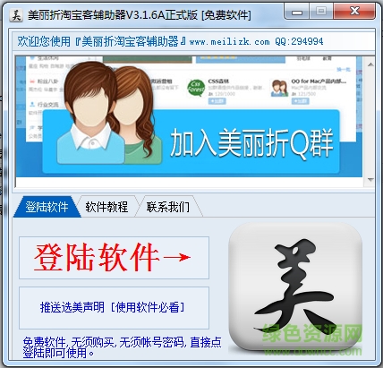 美丽折淘客辅助软件 美丽折淘客辅助器